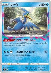 Cramorant 033/100