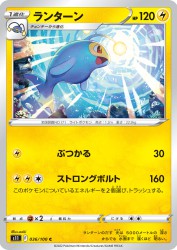 Lanturn 036/100