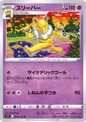 Hypno 043/100