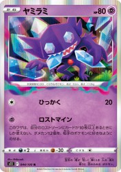 Sableye 044/100