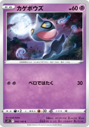 Shuppet 045/100
