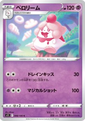 Slurpuff 048/100