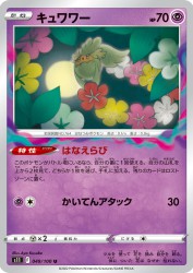 Comfey 049/100