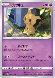 Mimikyu 050/100