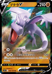 Aerodactyl-V 056/100