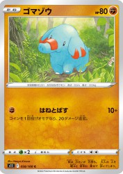 Phanpy 058/100