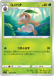 Nuzleaf 006/100