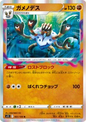 Barbaracle 061/100