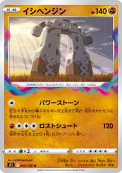 Stonjourner 065/100