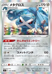 Metagross 075/100