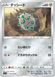 Ferroseed 076/100