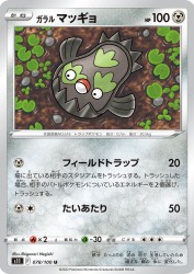 Galarian Stunfisk 078/100