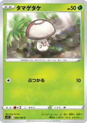 Foongus 008/100