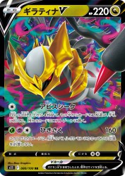 Giratina-V 080/100
