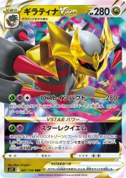 Giratina-VSTAR 081/100