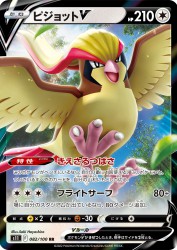 Pidgeot-V 082/100