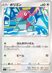 Porygon 083/100