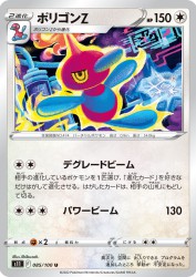 Porygon-Z 085/100