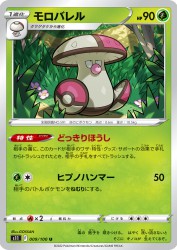 Amoonguss 009/100