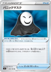Panic Mask 094/100