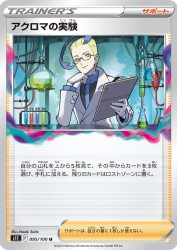 Colress's Experiment 095/100