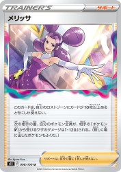 Fantina 098/100