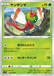 Yanma 002/068