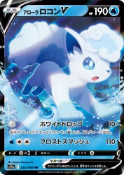Alolan Vulpix-V 022/068