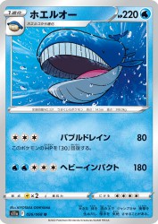 Wailord 026/068