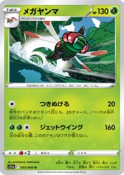 Yanmega 003/068