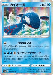 Kyogre 030/068