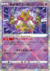 Radiant Alakazam 031/068