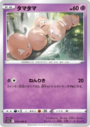 Exeggcute 032/068