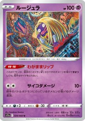 Jynx 034/068