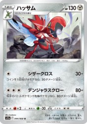 Scizor 044/068
