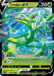 Serperior-V 005/068