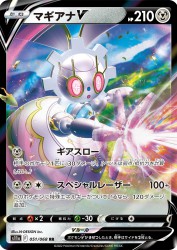 Magearna-V 051/068