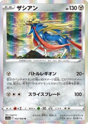 Zacian 052/068
