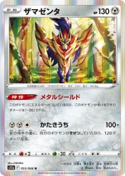 Zamazenta 053/068