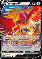 Ho-Oh-V 055/068