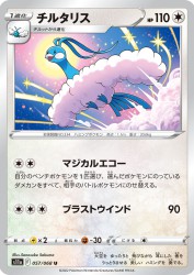 Altaria 057/068
