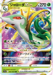 Serperior-VSTAR 006/068