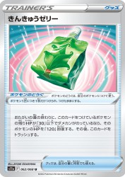 Emergency Jelly 062/068
