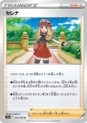 Serena 064/068