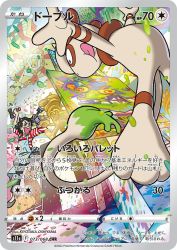 Smeargle 073/068