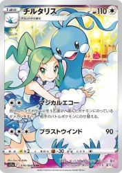 Altaria 074/068