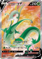 Serperior-V 075/068