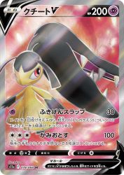Mawile-V 078/068