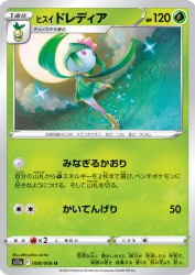 Hisuian Lilligant 008/068