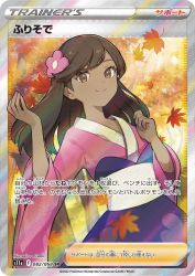 Furisode Girl 082/068
